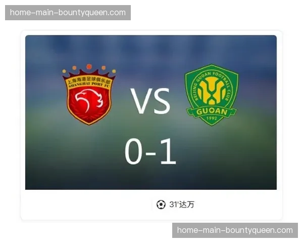 榜首大战：上海海港1-1战平北京国安，双方各取一分